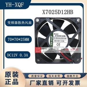 Ventilateur sans balais DC Yh-Xqf X7025D12HB 12V 0.3A pour refroidissement d'onduleur - Product Image 5