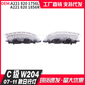 Mercedes-Benz C-Class W204 LED Daytime Running Lights Fog Lights 2218201756L 2218201856R - Product Image 5