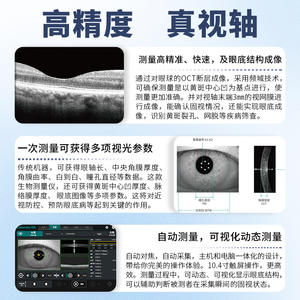Analyseur biométrique Shenzhen Moting Oct, mesure visuelle, inspection à 13 paramètres, dispositif médical certifié CE - Product Image 4