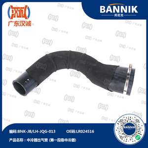 LR024516 用于 Discovery Sport L550 Evoque L538 <span class=keywords><strong>2</strong></span> 0T 的中冷器出口管第一段（位于中冷器附近）软管 - Product Image 1