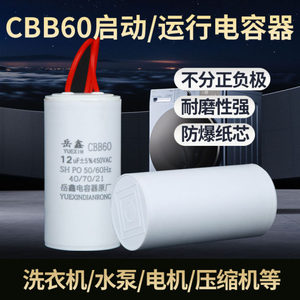 Cbb60 Starting Capacitor 12uf 450vac For <b>Washing</b> <b>Machine</b> Water Pump Motor Compressor - Product Image 3