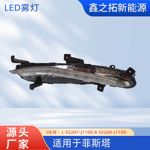Luces Antiniebla LED Hyundai Lafesta L 92207-J1100 R 92208-J1100 Para Reemplazo y Reparación - Product Image 5