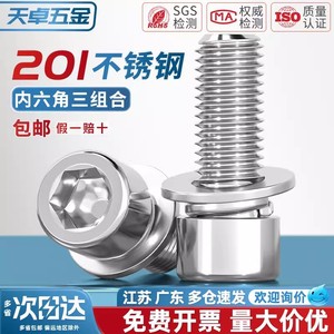 201 Stainless Steel Hex <b>Socket</b> Head <b>Screws</b> M4 M5 M6 M8 With Spring Washer Industrial Grade DIN912 Fastener Connection - Product Image 2