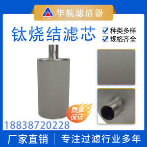 อุปกรณ์กรองผงไทเทเนียมทนอุณหภูมิสูงเกรดไมครอนทนต่อแรงดันไอน้ำอุตสาหกรรม - Product Image 3