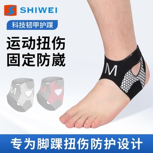 อุปกรณ์พยุงข้อเท้า Shiwei ไซส์ M รูปตัว U แบบรัดกระชับ สำหรับฟุตบอล กีฬา ปรับได้ เหมาะสำหรับผู้ใหญ่ทุกเพศ ป้องกันการบาดเจ็บ - Product Image 4