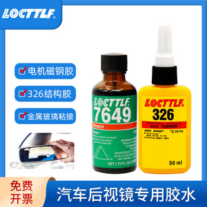 Loctite 326 Structural Adhesive 50ml For Car Rearview Mirror Repair With 7649 <b>Primer</b> High Strength Fast Cure - Product Image 5