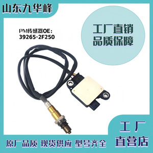 Sensor PM Hyundai 39265-2F250 para Accent, Vehículos Medianos y Pesados, Pieza de Repuesto - Product Image 3