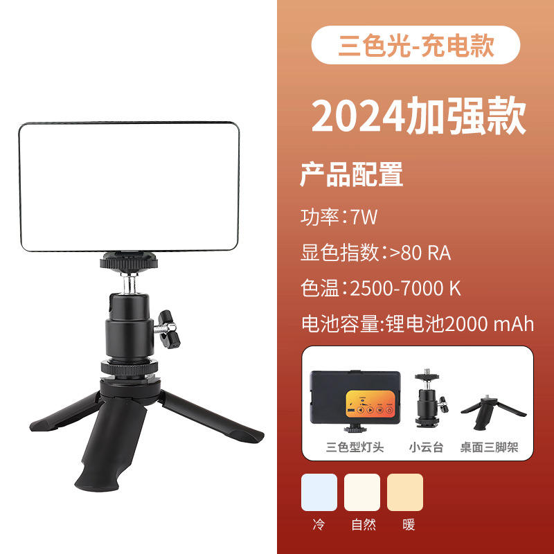 Mini trépied rectangulaire à tête de lumière de remplissage tricolore