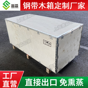 Cajas de Madera Personalizadas de Shanghai Songmiao, Embalaje de Exportación de Contrachapado con Correas de Acero, Diseño Encajable para Logística - Product Image 3