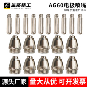 Xiong Ju-Seiko Plasma Cutting Torch Head AG60 SG51 For Mild Steel Manual Control Single Phase - Product Image 4