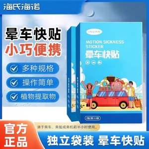 Patchs anti-nausée Haishi Hainuo pour adultes, personnes âgées et enfants – Soulagement de la mal des transports pour le nombril et l'oreille - Product Image 5