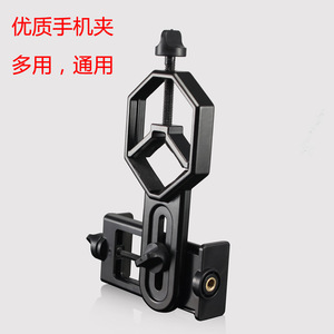 Universal Metal Phone Clip For Astronomical Telescope Scope Mounts MF003 Durable Accessory - Product Image 1