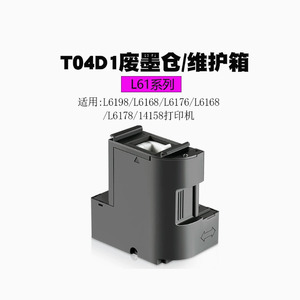 Boîte de Maintenance d'encre compatible T04D1 pour XP-5100 WF-2860 XP-5105 <span class=keywords><strong>ET</strong></span>-M1170 M2170 <span class=keywords><strong>M3170</strong></span> 2760 4760 3760 3850 3830 3710 - Product Image 3