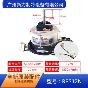 มอเตอร์พัดลม Midea รุ่น RPS12N แบบเฟสเดียว อะซิงโครนัส สำหรับเครื่องปรับอากาศภายในอาคาร - Product Image 2