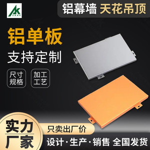 Aluminum Single <b>Panel</b> Custom Size Outdoor Wall Ceiling Lightweight Fireproof Modern Design - Product Image 1
