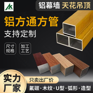Tube carré en aluminium grain de bois série 6000 O~H112 pour décorations - Product Image 1