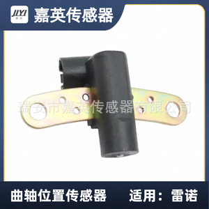 Sensor de Posición del Cigüeñal Jiaying 23731-BN700 para Renault - Product Image 2
