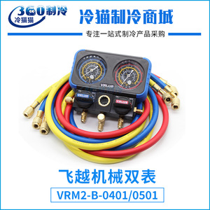 เครื่องมือชาร์จน้ำยาทำความเย็นความแม่นยำสูง Feiyue Mechanical Dual Gauge VRM2-B-0401 สำหรับระบบ HVAC - Product Image 4