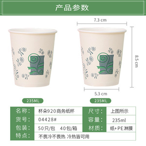 Vaso de Papel Grueso CupDuo 920 de 235 ml, Vaso Desechable para Oficina y Hogar - Product Image 5