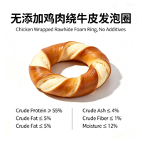 Nourriture pour animaux de compagnie, Snacks déshydratés pour animaux, Mélange double de viande de poulet et de canard sans additifs OEM/ODM avec anneau de mousse de cuir de vache