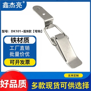 Metal <b>Snap</b> <b>Hook</b> Buckle DK101 Iron Material Toolbox Lock Latch With Curved <b>Hook</b> - Product Image 5