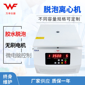 Centrifugeuse de laboratoire Wanfeng Instruments, 1000 ml, tubulaire, semi-automatique, pour usage expérimental - Product Image 5