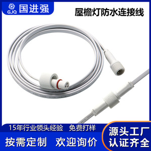 Guo Jinqiang <b>Outdoor</b> Eaves Light Extension <b>Cable</b> 3-Core PVC Waterproof Connector For LED Lighting - Product Image 5