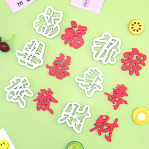 Tốt ý nghĩa Trung Quốc nhân vật Fu lu Shou DIY bánh khuôn Pasta mô hình ép phun công cụ cho nhà nướng hấp Cookie công cụ - Product Image 3