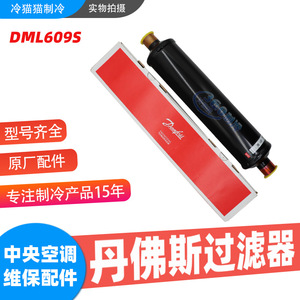 Filtre séparateur de liquide Danfoss DML609S, diamètre de soudure 28 mm, séparation huile/gaz, anti-corrosion, pièces CVC - Product Image 5