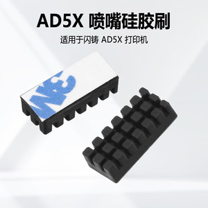 Buse en silicone Lin'ao 3D Flashforge AD5X, accessoires d'imprimante 3D en acier trempé améliorés - Product Image 4