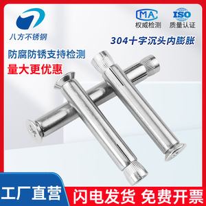 Boulon d'expansion à huit directions en acier inoxydable 304 M6 M8 M10, à tête fraisée Phillips, pour usage en construction - Product Image 4