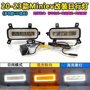 Wuling <b>Mini</b> Ev Led Daytime Running Light 2020-2023 Front Fog Lamp Upgrade For Wuling Hongguang <b>Mini</b> - Product Image 3