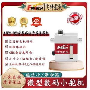 มอเตอร์เซอร์โวดิจิตอล Feetech FT2811M 6V แรงบิด 11 กก. สำหรับเครื่องบินบังคับวิทยุ - Product Image 2