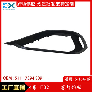 Cadre de feux antibrouillard pour BMW Série 4 F32, cadre de calandre avant en ABS, gauche et droit, 51117294839 - Product Image 5