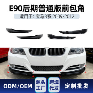 บีเอ็มดับเบิลยู ซีรีส์ 3 E90 E91 Lci สติ๊กเกอร์มุมหน้าสีดำเปียโนลายคาร์บอนไฟเบอร์สติ๊กเกอร์ติดรถยนต์อะไหล่ตกแต่ง - Product Image 5