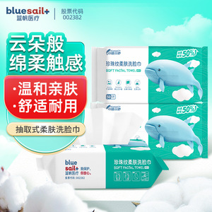 Serviettes faciales douces Blue Sail, 50 pièces, jetables, pour le démaquillage, utilisation sèche ou humide - Product Image 1