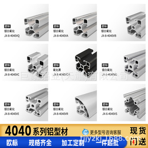Perfil de Aluminio Personalizado 4040, Estándar Europeo, Estructura para Equipos de Automatización, Perfil de Aluminio 4040c, Aluminio de 2.0 mm de Espesor - Product Image 2