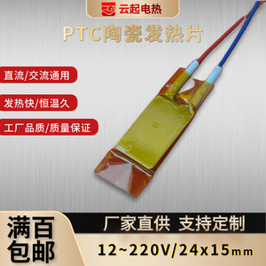 แกนทำความร้อนเซรามิก PTC สำหรับโรงงาน 12 220V 24x15x3.5 มม. ฮีตเตอร์ไฟฟ้าควบคุมอุณหภูมิคงที่ - Product Image 4