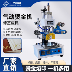เครื่องกดความร้อนแบบลมสำหรับปั๊มร้อนบนหนัง พร้อมขายึดทองเหลือง 220V - Product Image 4