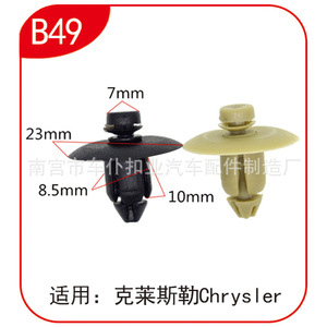 Clips de panneau de porte en nylon plastique Smooth Sailing B49 pour fixations de garnitures automobiles Chrysler 300C - Product Image 5