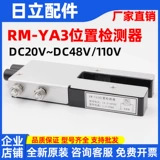Détecteur de position Hitachi Rm-Ya3 19,2-48Vdc 1,3-20Ma Capteur optique pour ascenseur - Product Image 4