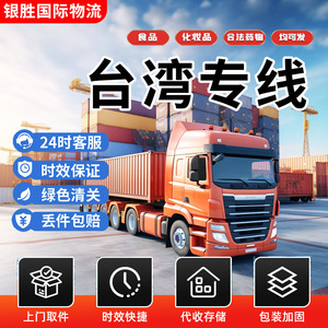 Logística Internacional Yinsheng, Línea de Logística Internacional de Taiwán, Transporte Aéreo, Marítimo y Terrestre, Entrega Puerta a Puerta DDP - Product Image 2