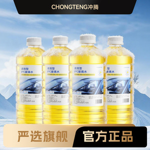 Líquido Limpiaparabrisas de Acción Rápida Chongteng 0C 1.2L Elimina la Película de Aceite y los Insectos para Uso en Invierno - Product Image 5