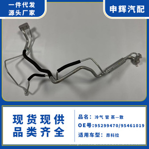 Ducto de aire acondicionado tipo evaporación 95461019 95299470 para Buick Encore, pieza de repuesto - Product Image 5