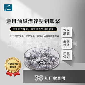 Oil-based <b>Ink</b> Special Floating Aluminum Silver Paste 7-16m Medium Particle Size For Screen <b>Printing</b> High Color Strength - Product Image 5