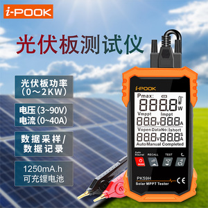 Solar panel photovoltaic multimeter, multi-functional voltage and current meter, 2KW power curve, 2KV digital display - Product Image 4