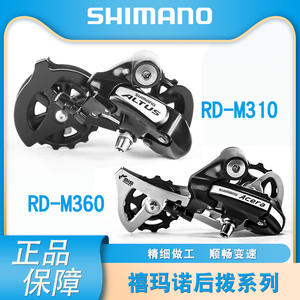 Dérailleur arrière Tx800 M310 M360 8 vitesses en alliage pour VTT, chaîne durable - Product Image 5