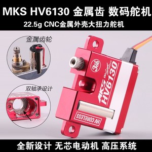 Servo digital MKS HV6130 con engranajes metálicos, sin escobillas, de alto torque para modelos de aviones y drones RC - Product Image 5