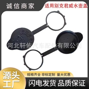 Tapa de depósito de líquido limpiaparabrisas Xuanyou Auto Parts para Buick Regal GL8, cubierta de plástico para el depósito. - Product Image 5