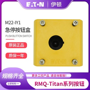 Eaton M22-IY1 Emergency Stop <b>Button</b> Box 1NO Screw Terminal Plastic <b>Push</b> <b>Button</b> <b>Switch</b> - Product Image 2